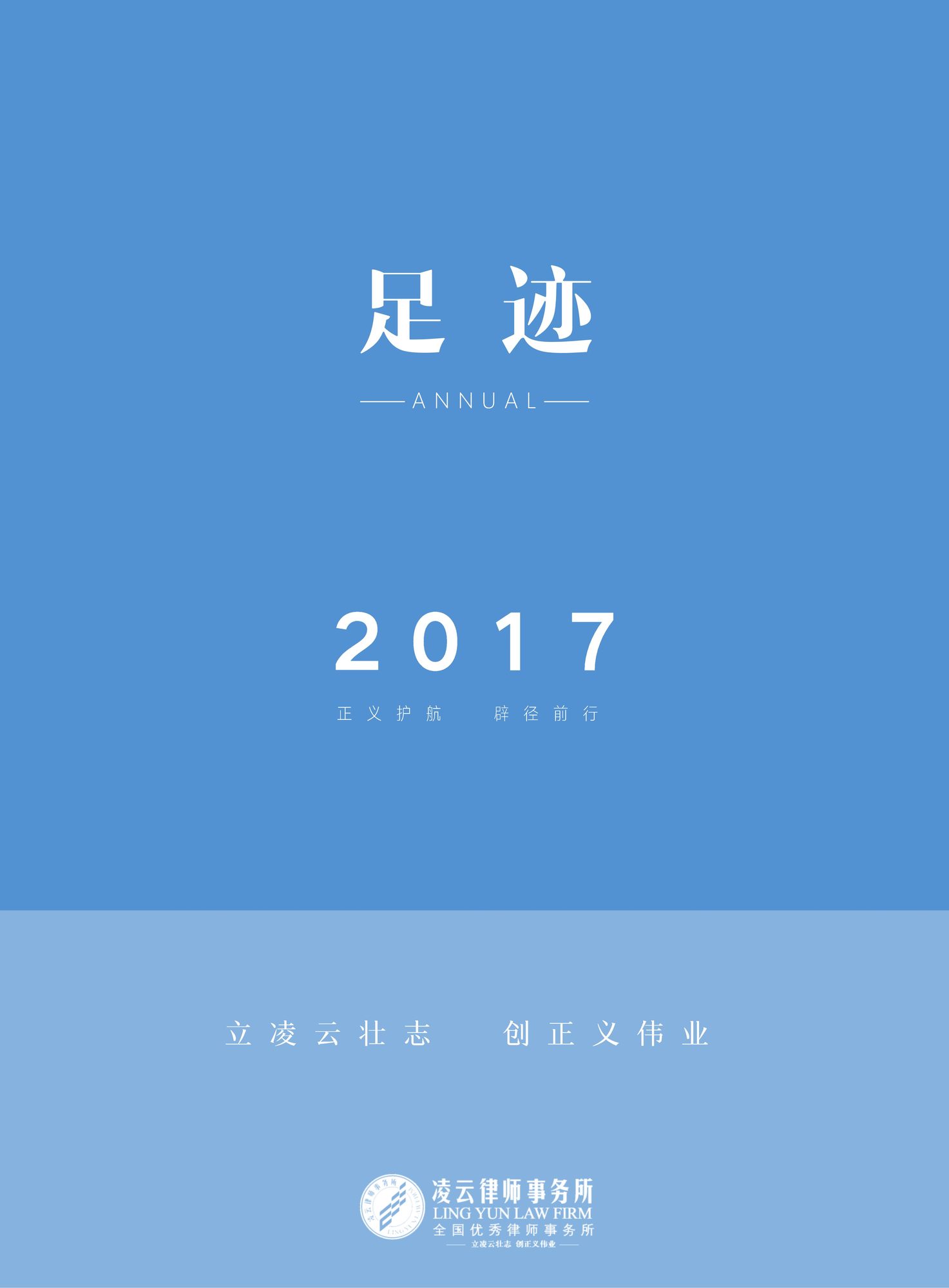 《足迹》2017 年刊 封面