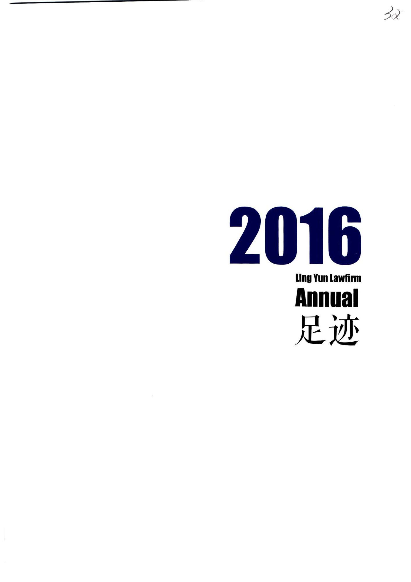 《足迹》2016 年刊 封面
