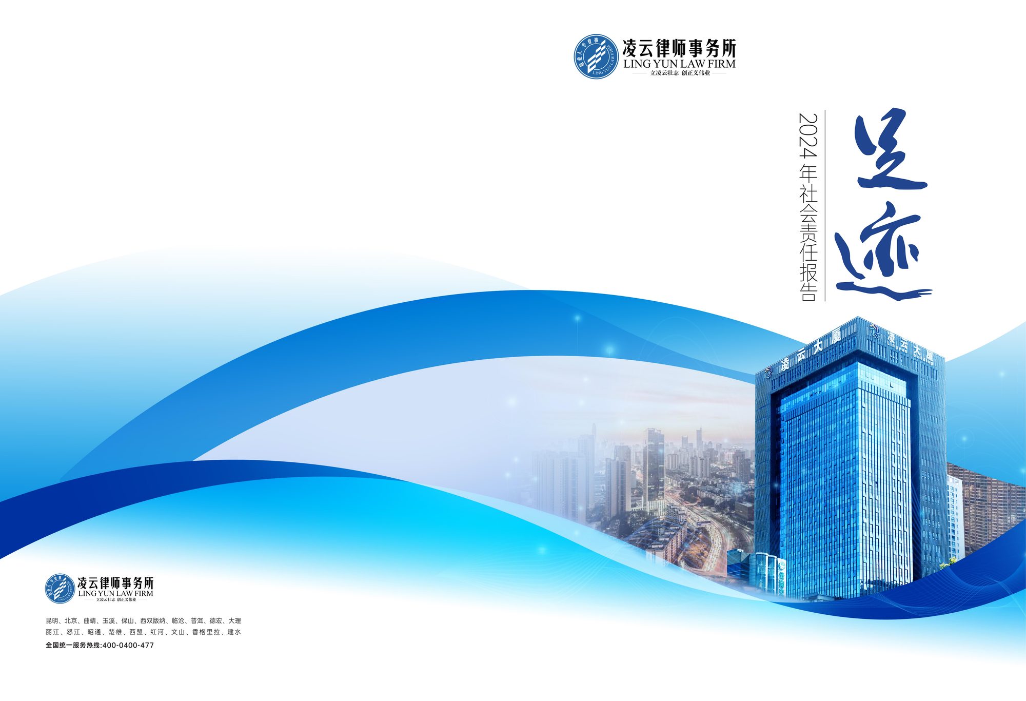 《足迹》2024 年刊 封面