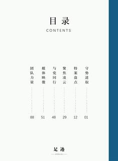 《足迹》2017 年刊 第 5 页