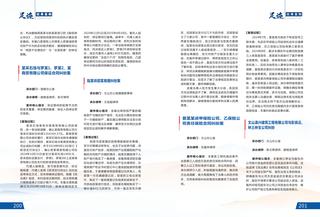 《足迹》2022-2023 合刊 第 110 页