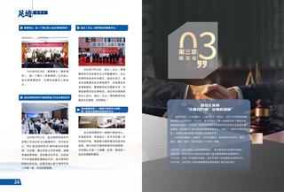 《足迹》2022-2023 合刊 第 20 页