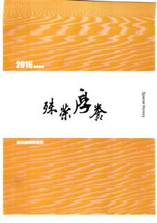 《足迹》2016 年刊 第 10 页