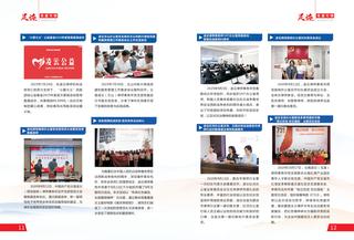 《足迹》2022-2023 合刊 第 12 页